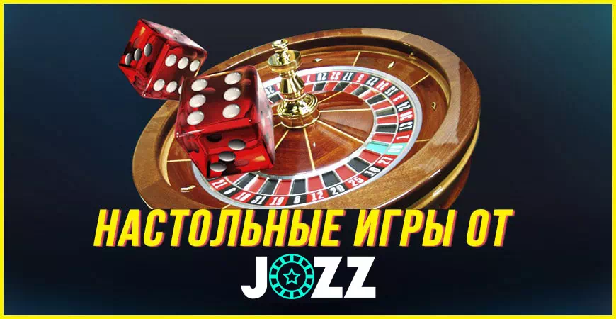 Jozz Casino: рулетка, блек джек, баккара бесплатно и на деньги!